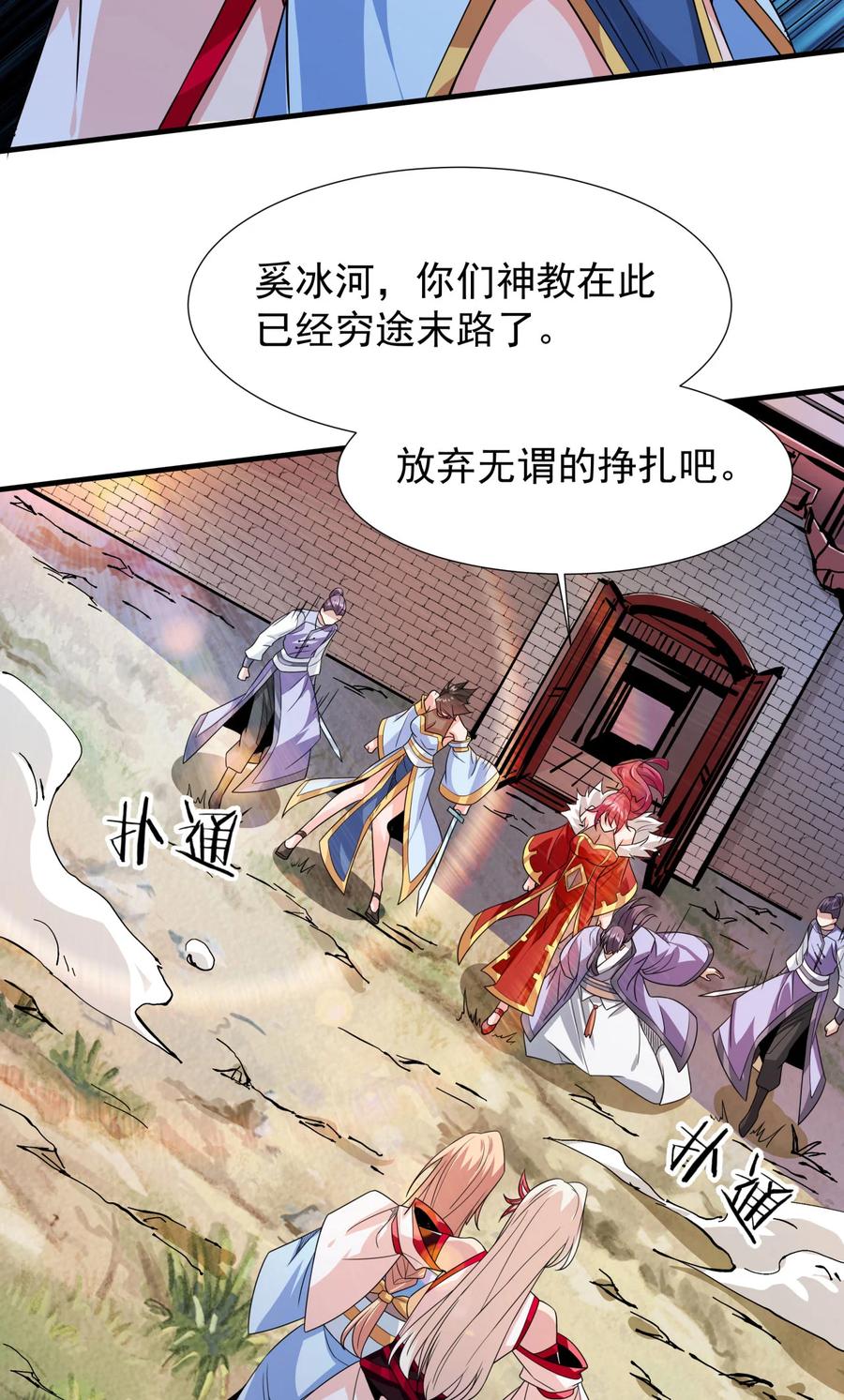 没有道侣就会死 第79话 万人双修大会（下） 第36页