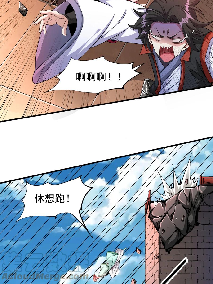 没有道侣就会死 第79话 万人双修大会（下） 第19页