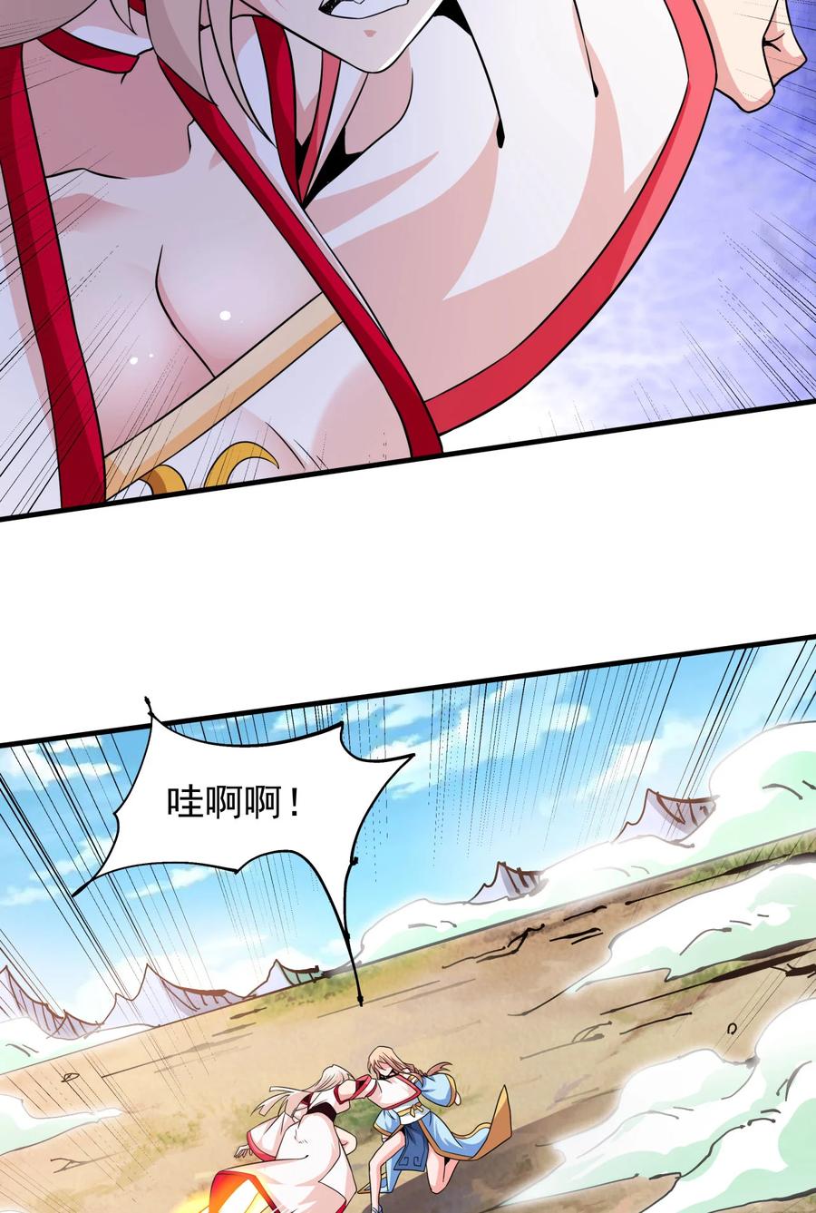 没有道侣就会死 第79话 万人双修大会（下） 第33页