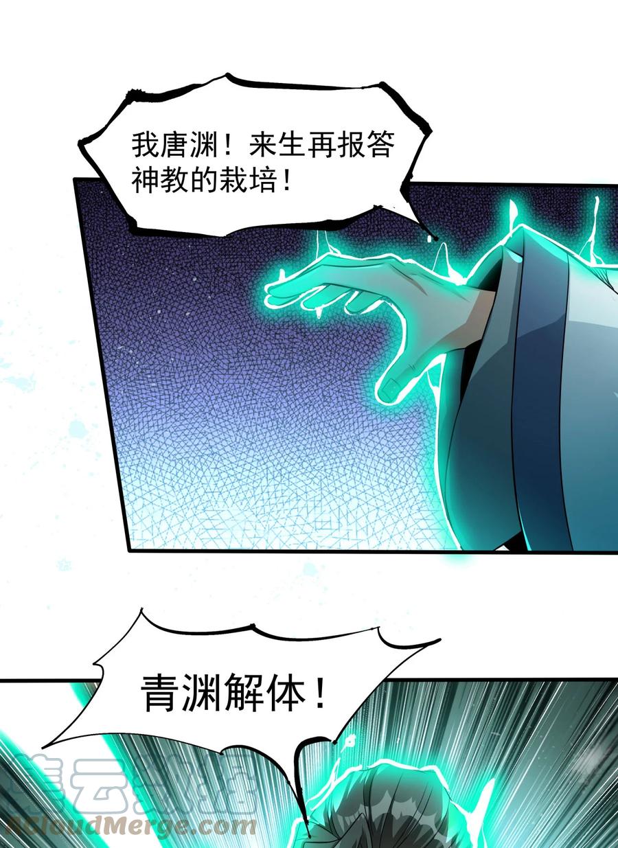 没有道侣就会死 第79话 万人双修大会（下） 第40页