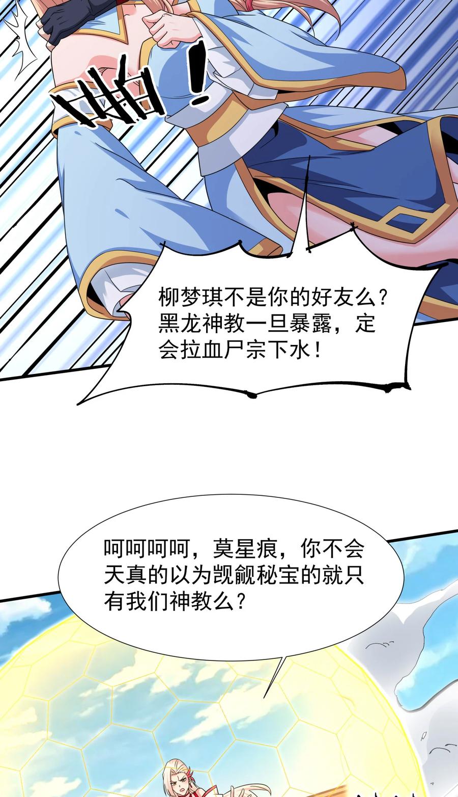 没有道侣就会死 第79话 万人双修大会（下） 第8页