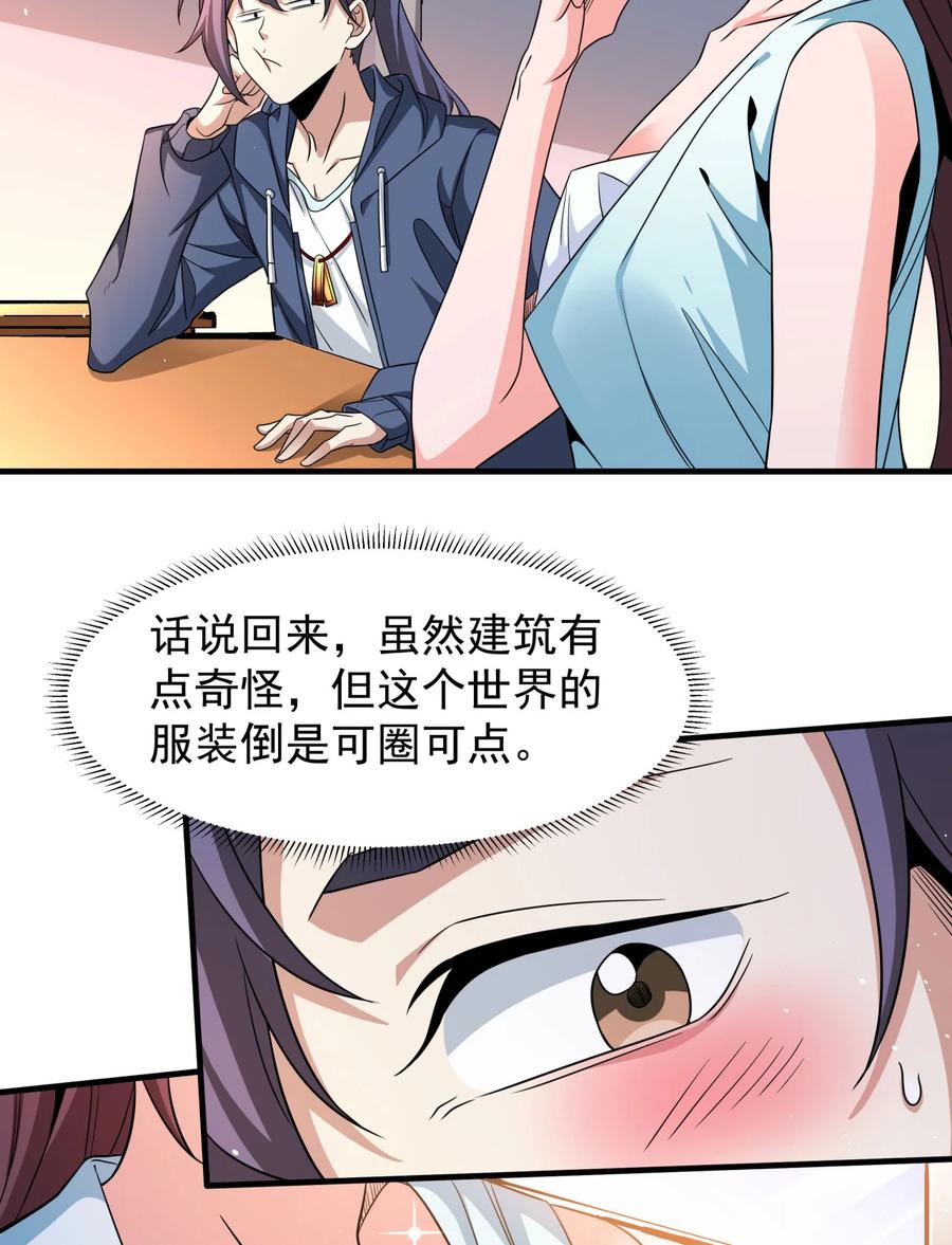 没有道侣就会死 第80话 赤裸的天使 第39页