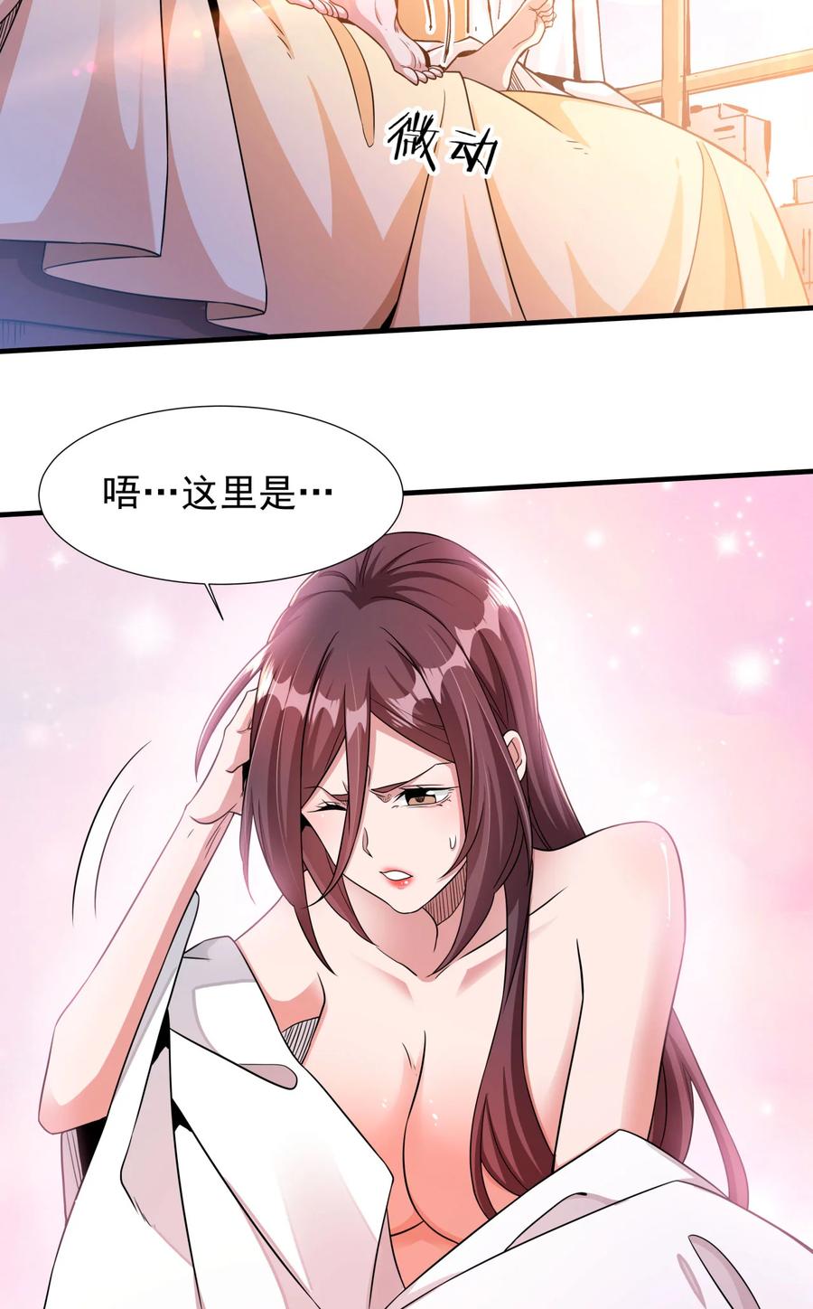 没有道侣就会死 第80话 赤裸的天使 第2页
