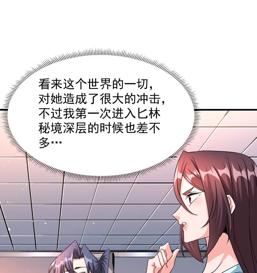 没有道侣就会死 第80话 赤裸的天使 第38页