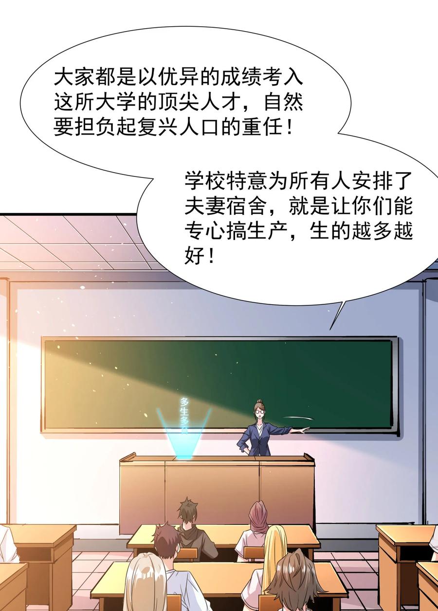 没有道侣就会死 第80话 赤裸的天使 第47页