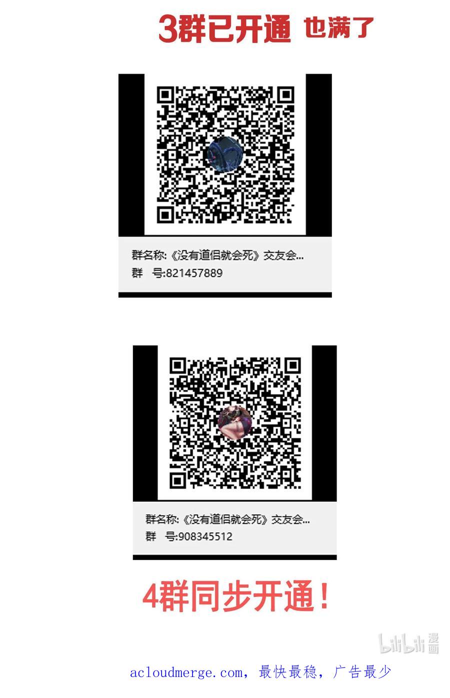 没有道侣就会死 第80话 赤裸的天使 第51页