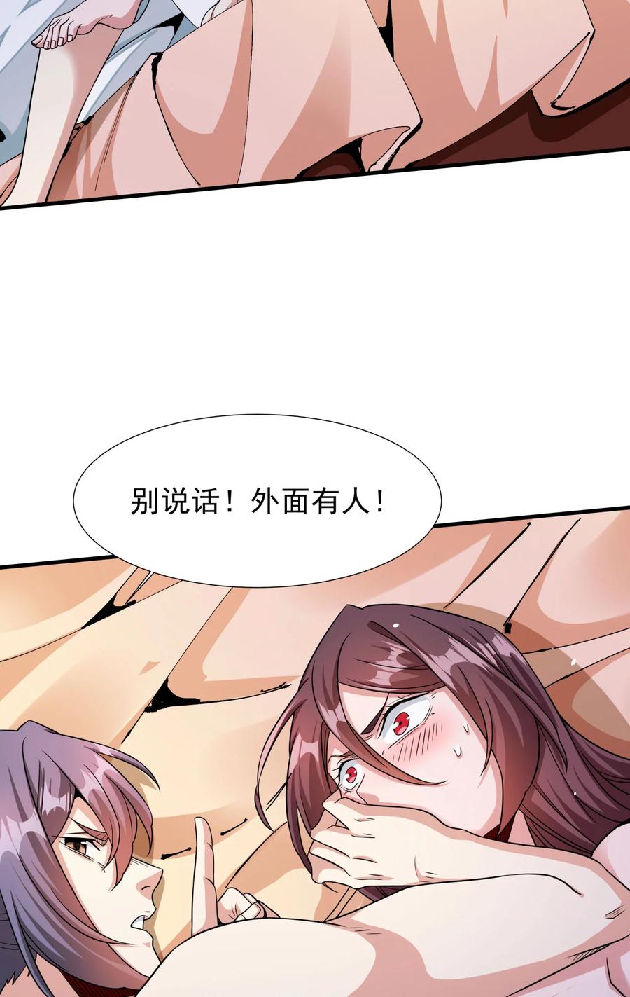 没有道侣就会死 第80话 赤裸的天使 第12页
