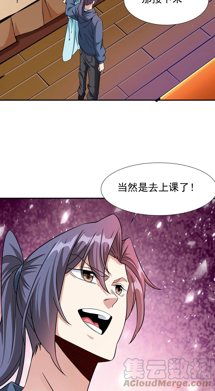 没有道侣就会死 第80话 赤裸的天使 第28页