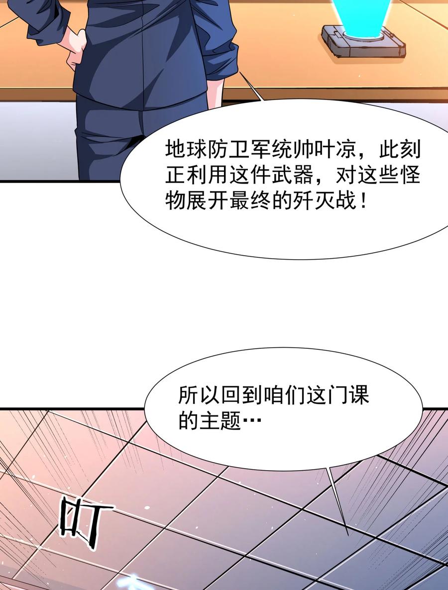 没有道侣就会死 第80话 赤裸的天使 第45页