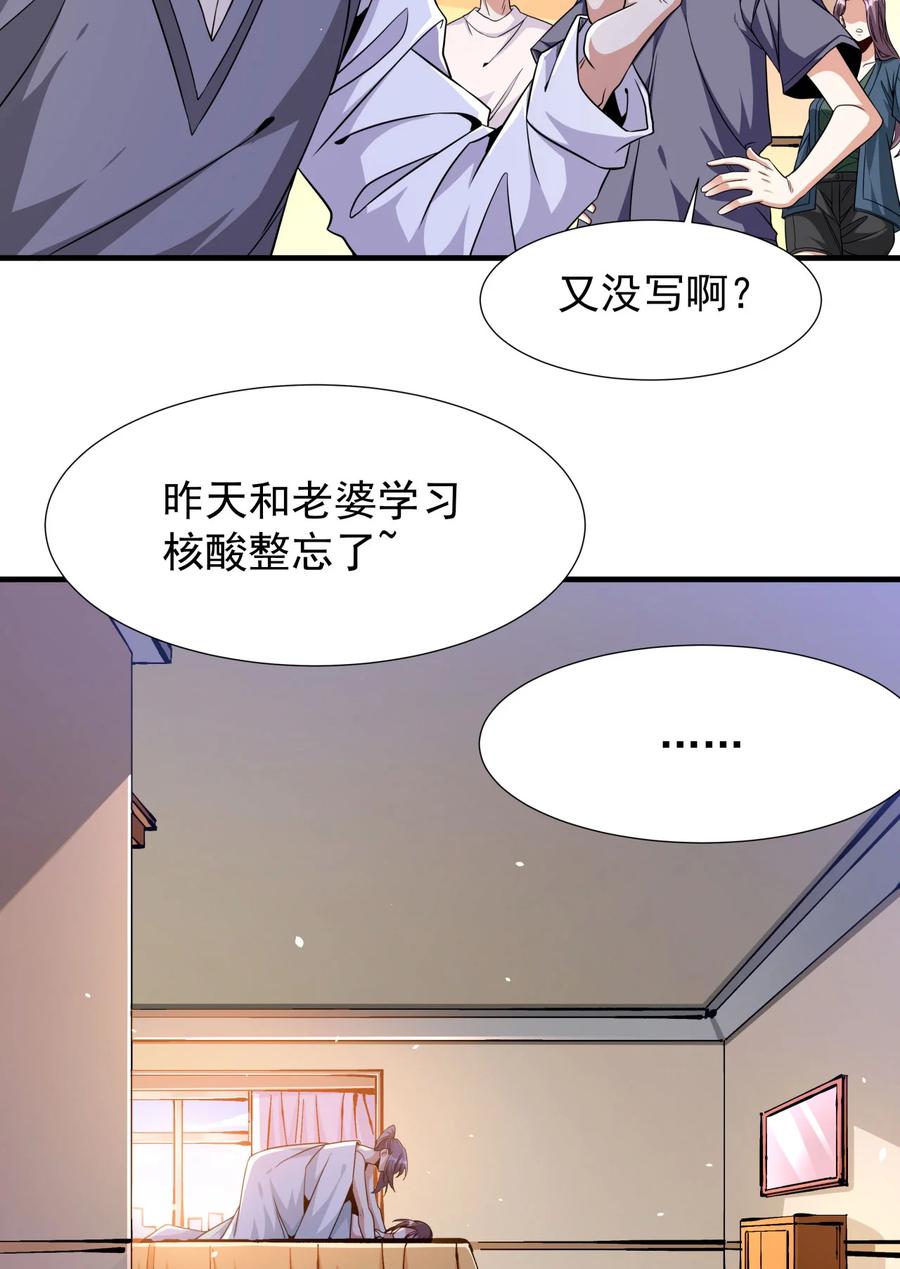 没有道侣就会死 第80话 赤裸的天使 第15页