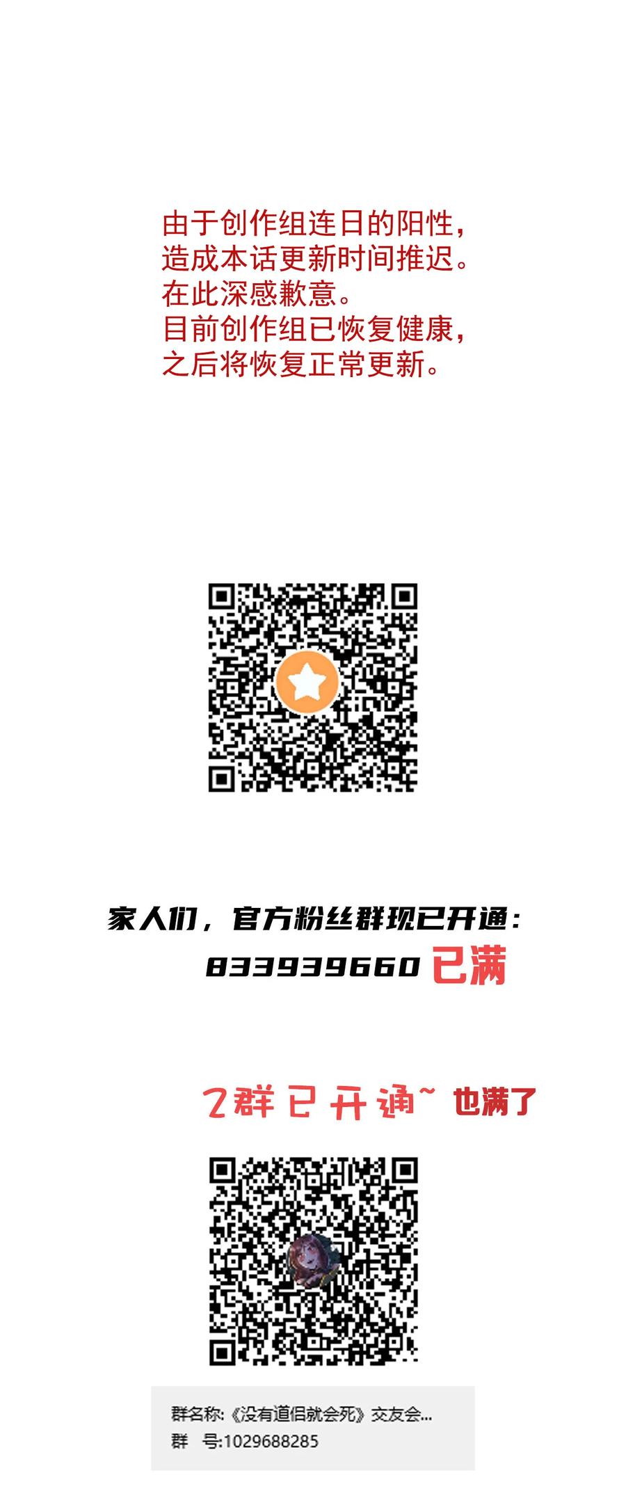 没有道侣就会死 第80话 赤裸的天使 第50页