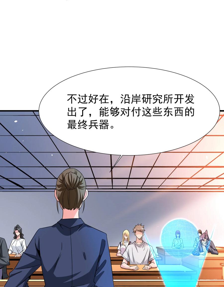 没有道侣就会死 第80话 赤裸的天使 第44页