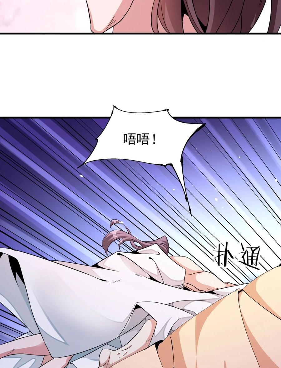 没有道侣就会死 第80话 赤裸的天使 第11页