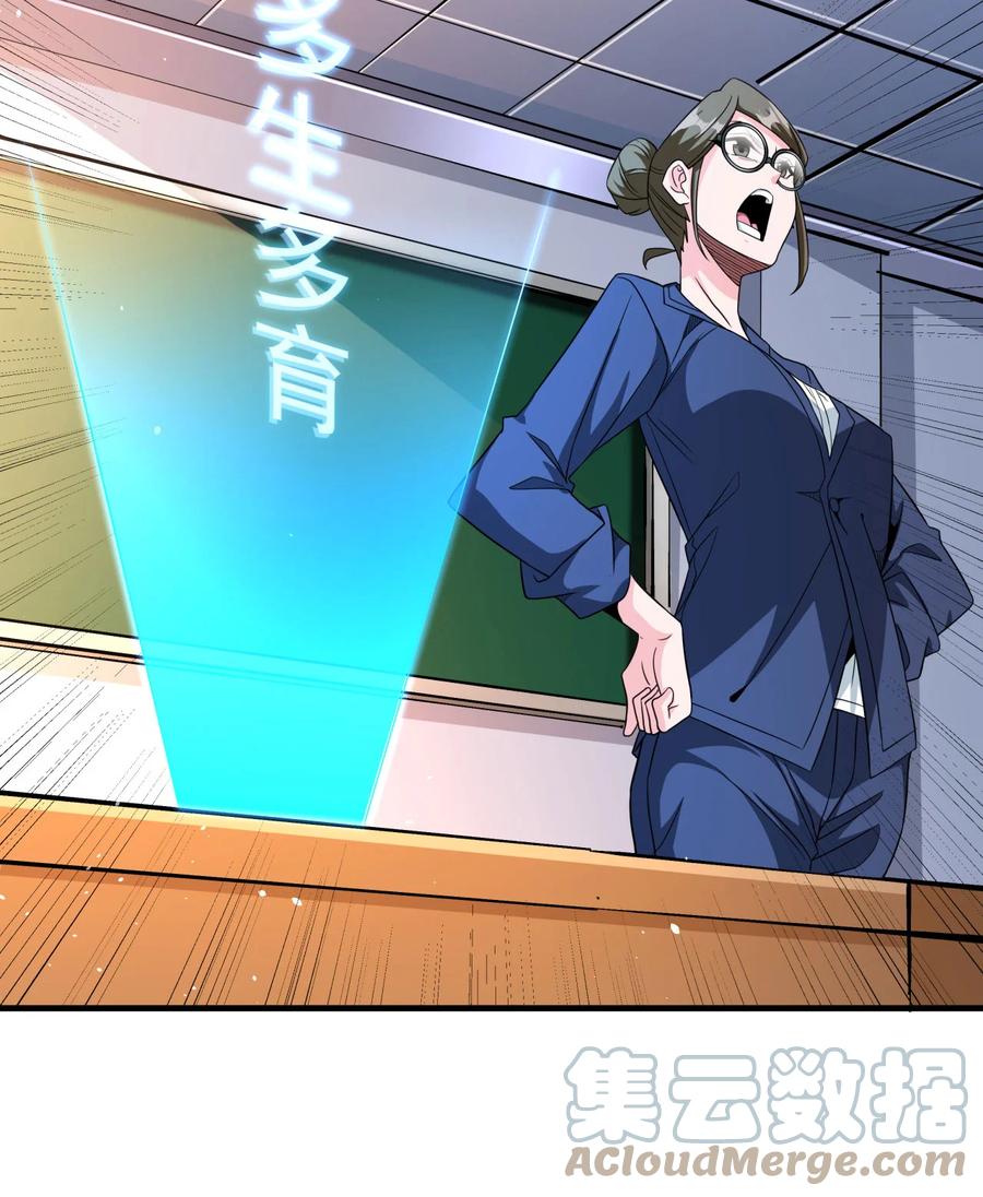 没有道侣就会死 第80话 赤裸的天使 第46页
