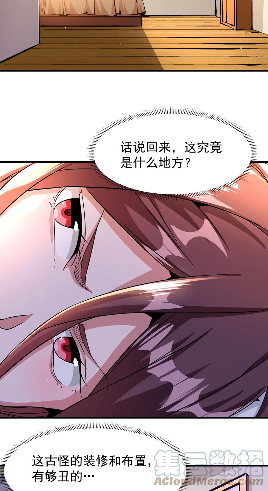 没有道侣就会死 第80话 赤裸的天使 第16页