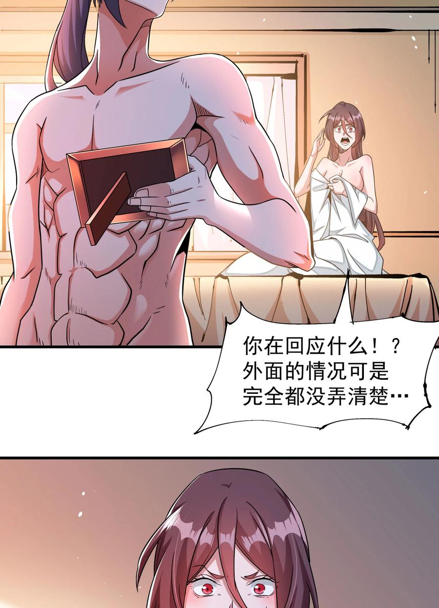没有道侣就会死 第80话 赤裸的天使 第21页