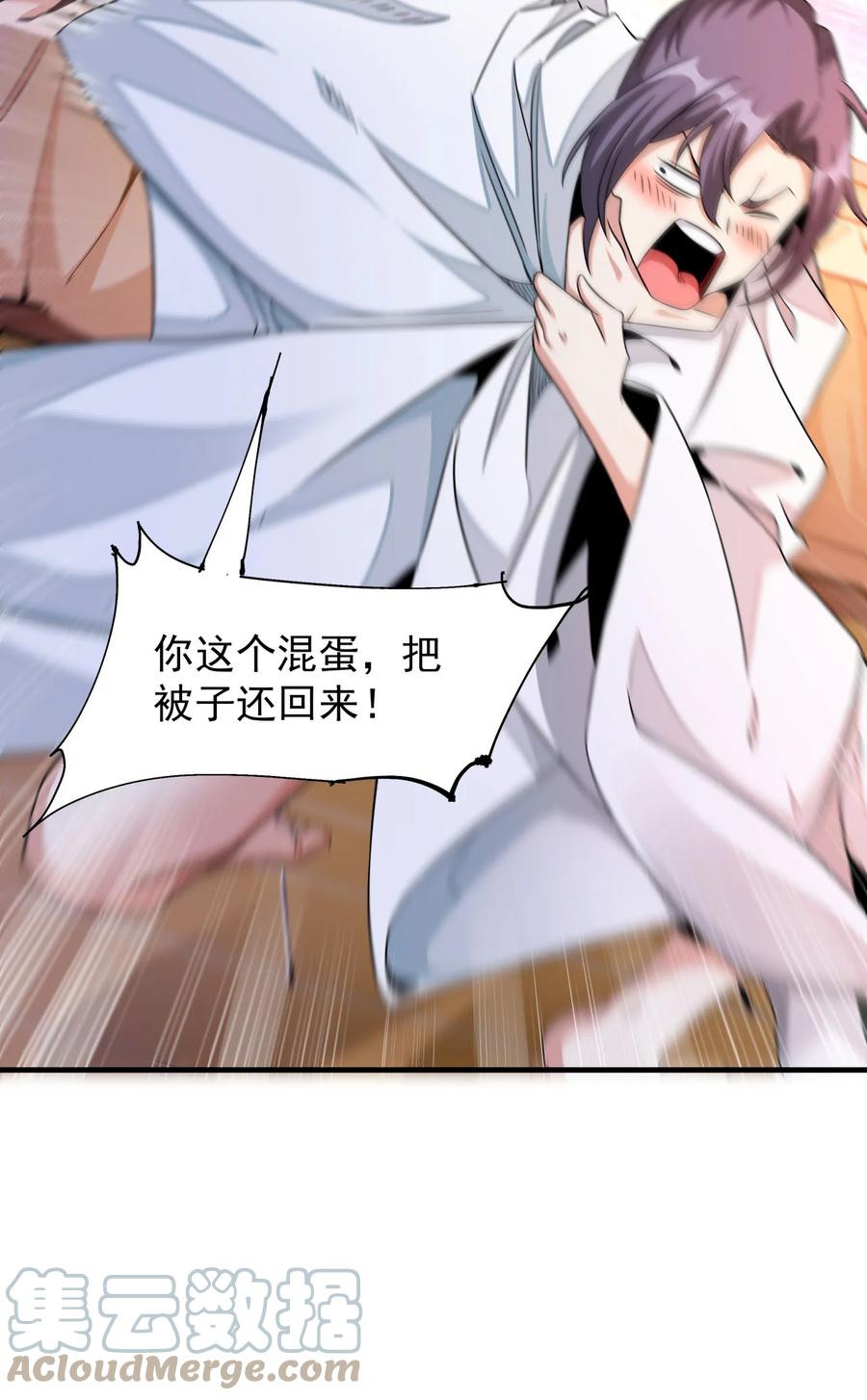 没有道侣就会死 第80话 赤裸的天使 第7页
