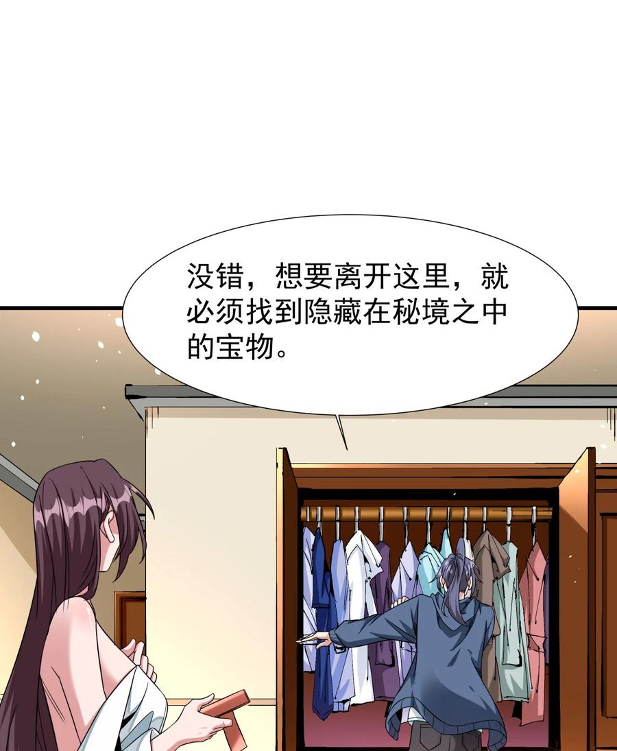 没有道侣就会死 第80话 赤裸的天使 第24页