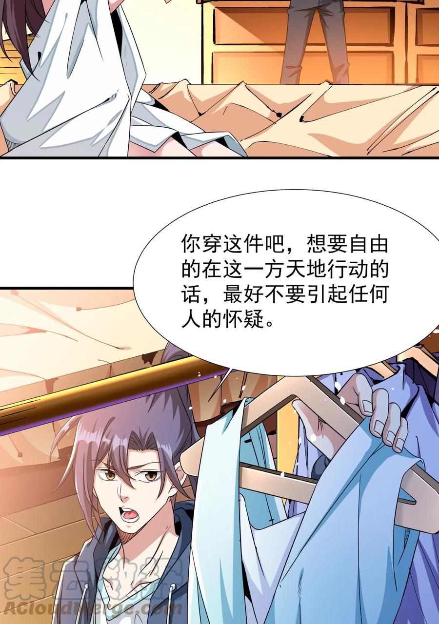 没有道侣就会死 第80话 赤裸的天使 第25页