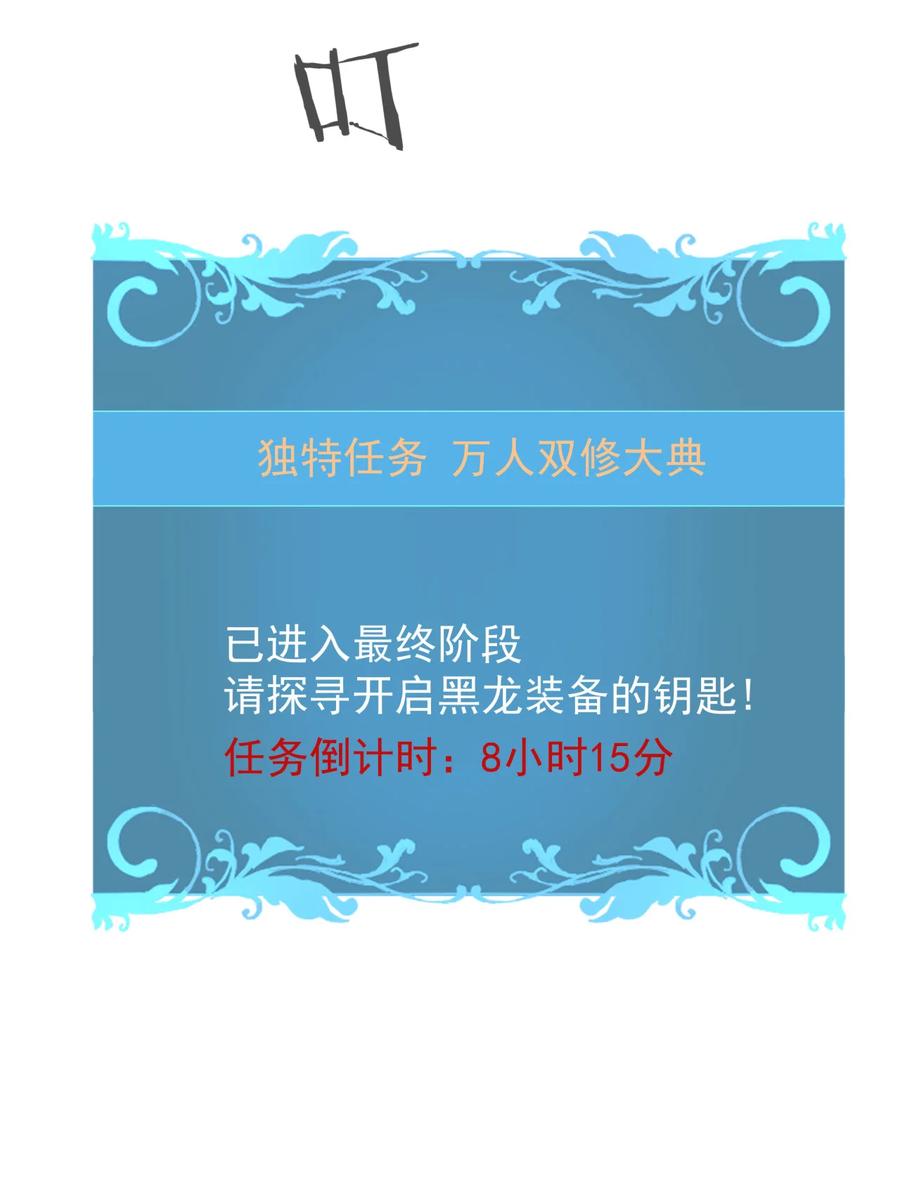 没有道侣就会死 第80话 赤裸的天使 第32页
