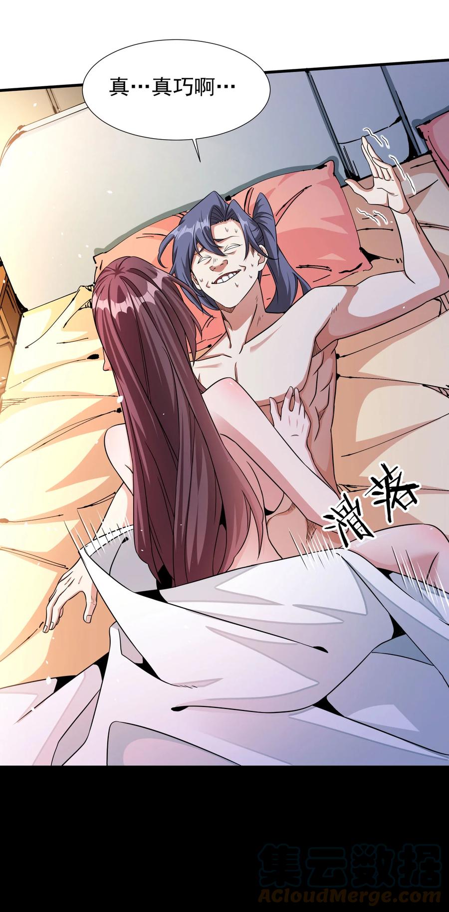没有道侣就会死 第80话 赤裸的天使 第4页