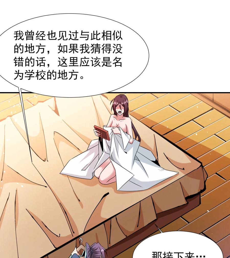 没有道侣就会死 第80话 赤裸的天使 第27页