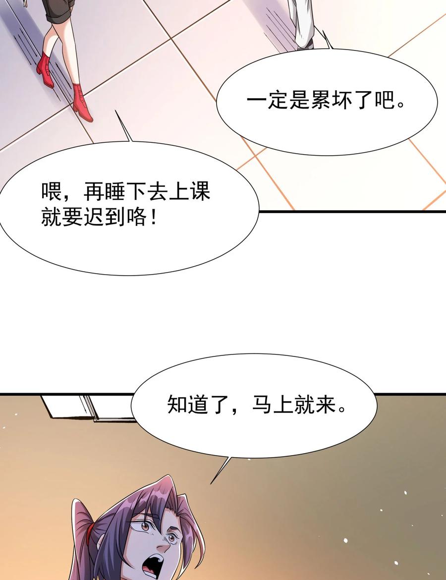 没有道侣就会死 第80话 赤裸的天使 第20页