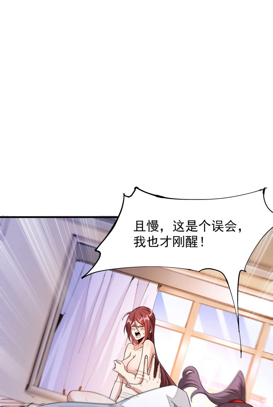 没有道侣就会死 第80话 赤裸的天使 第6页