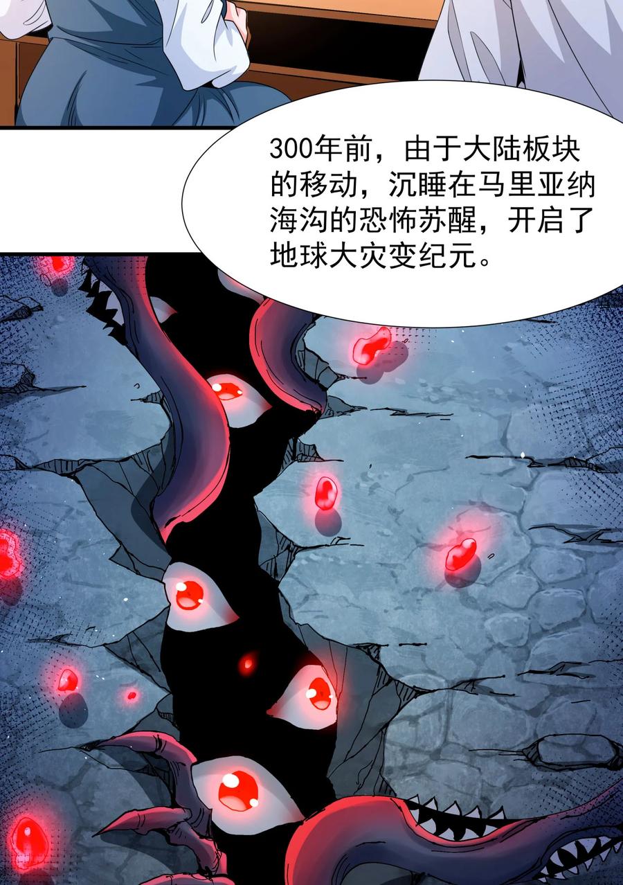 没有道侣就会死 第80话 赤裸的天使 第35页