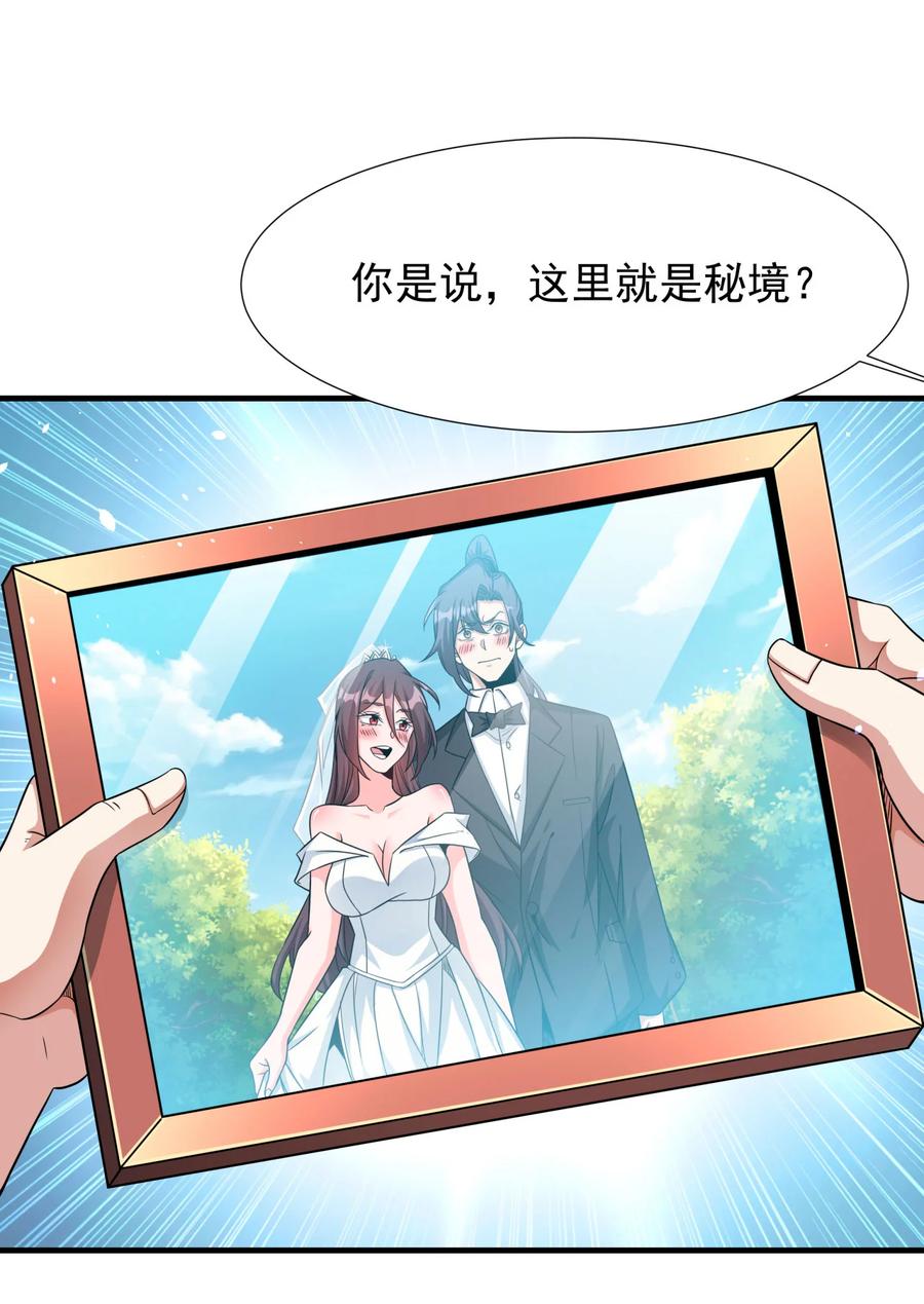 没有道侣就会死 第80话 赤裸的天使 第23页