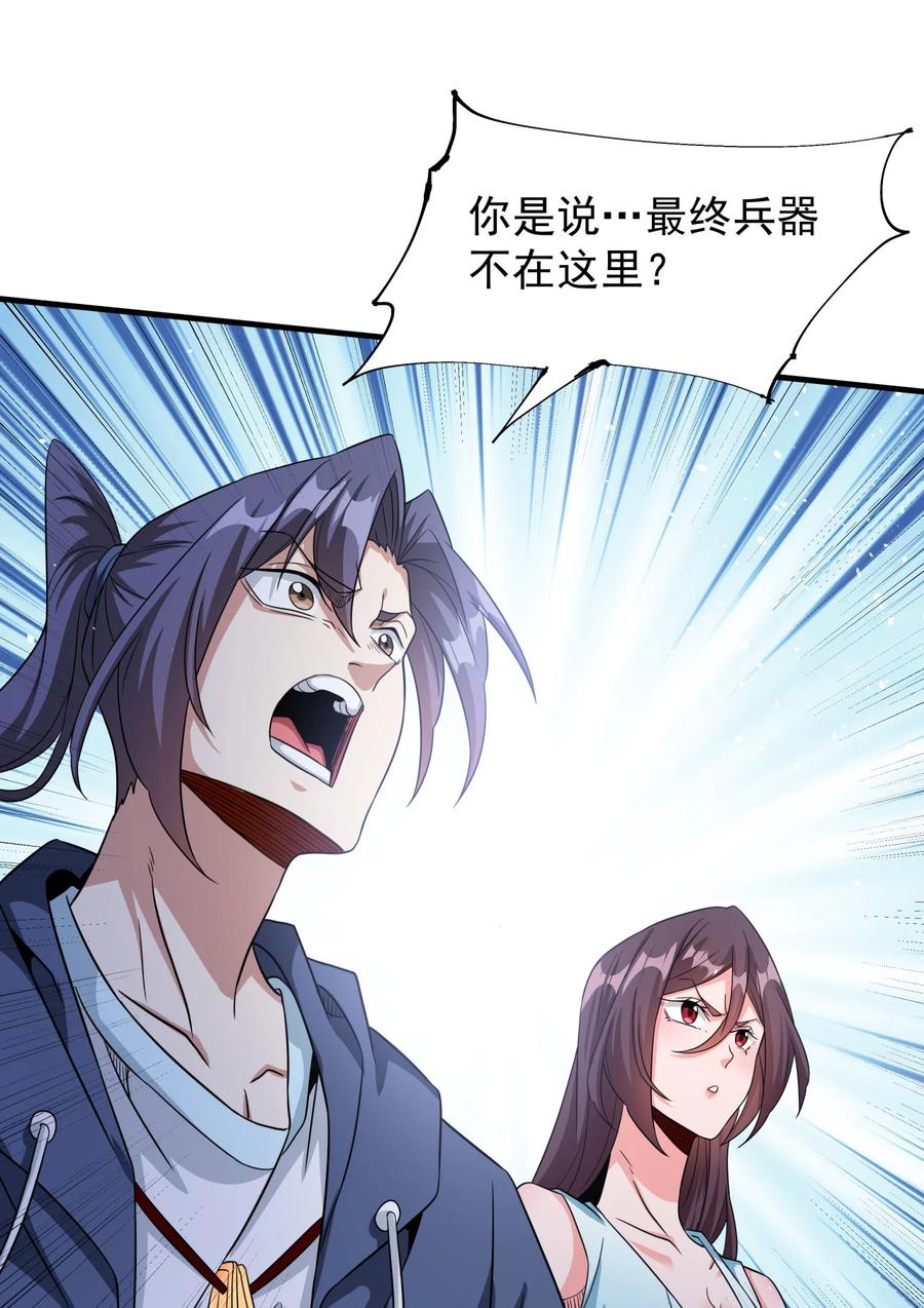 没有道侣就会死 第81话 神秘的女人 第32页