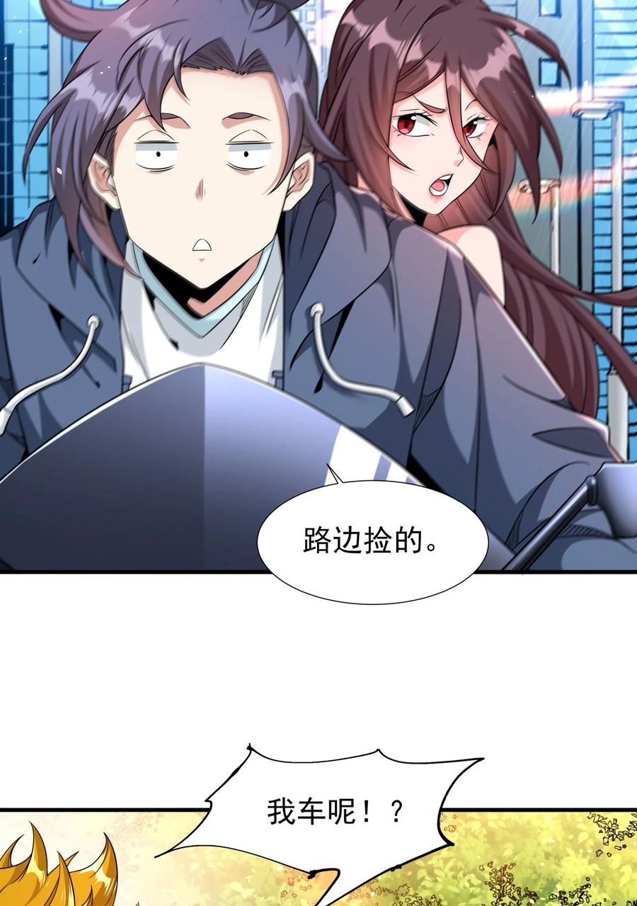 没有道侣就会死 第81话 神秘的女人 第14页