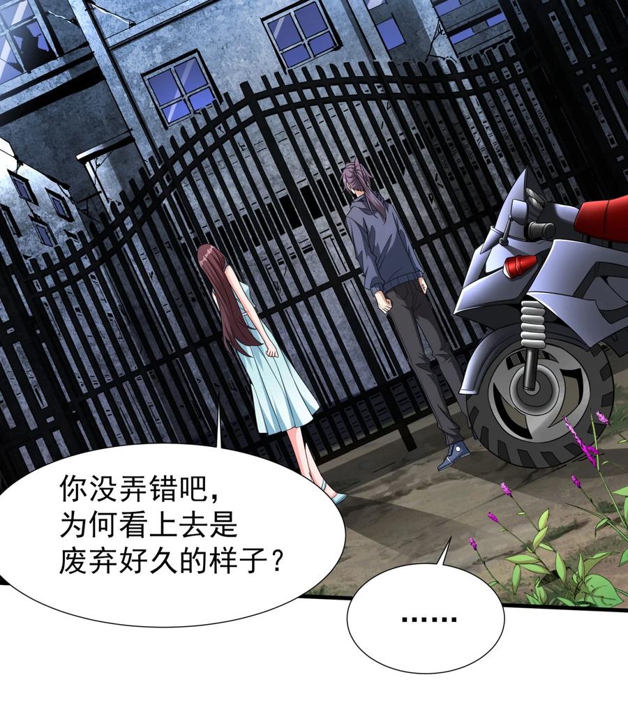 没有道侣就会死 第81话 神秘的女人 第17页