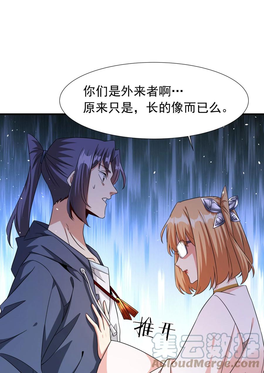 没有道侣就会死 第81话 神秘的女人 第28页