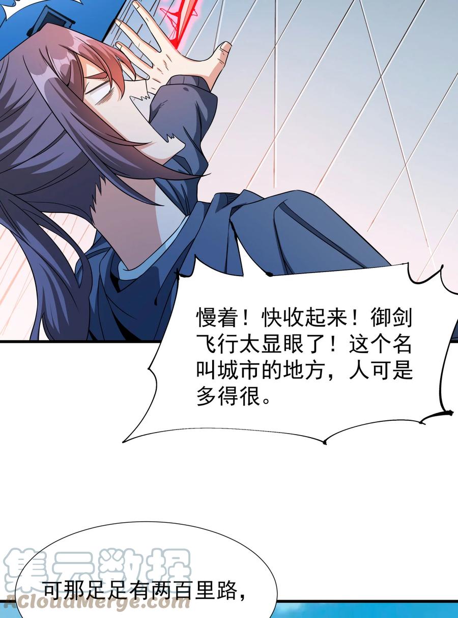 没有道侣就会死 第81话 神秘的女人 第10页