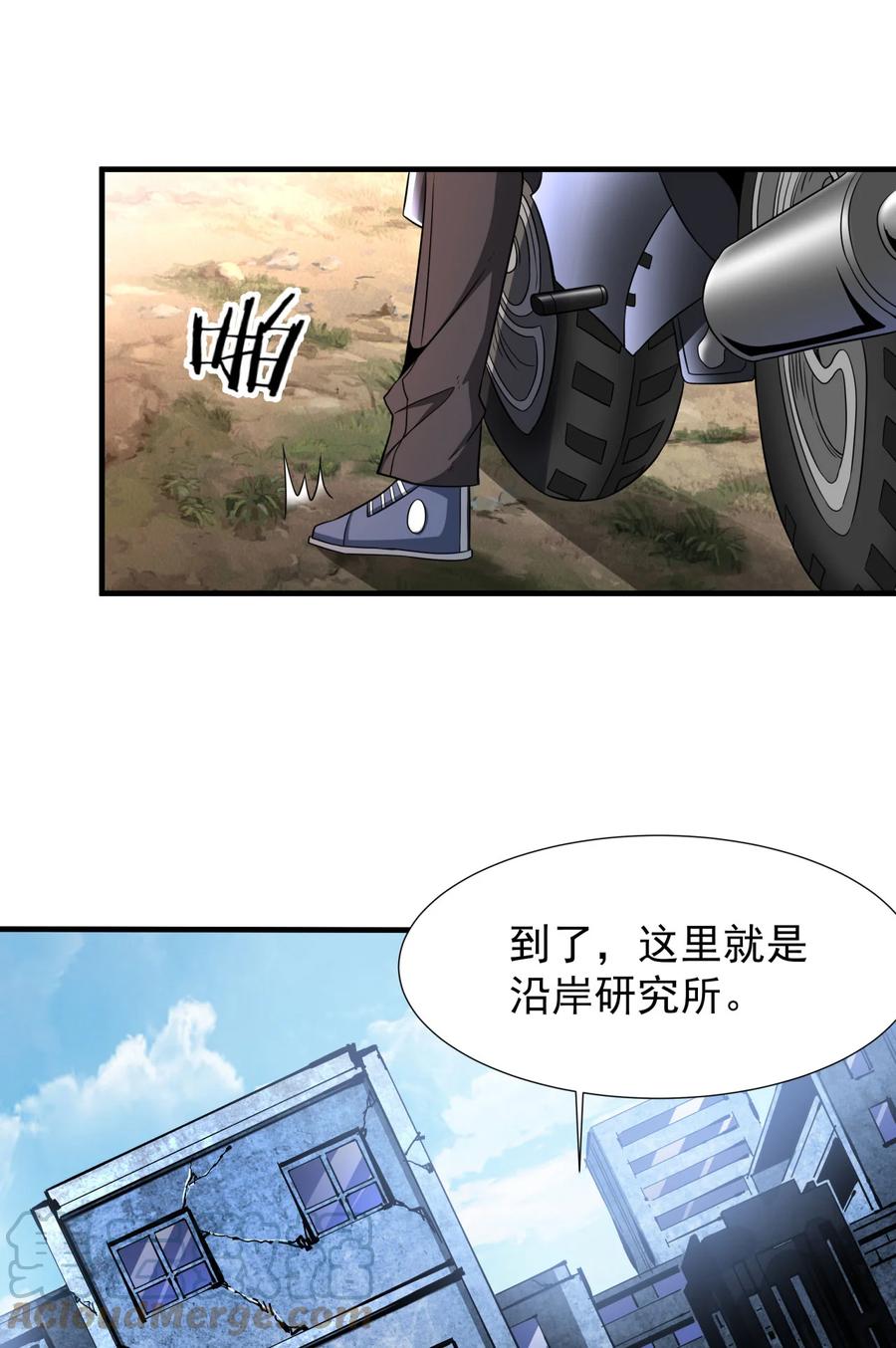 没有道侣就会死 第81话 神秘的女人 第16页