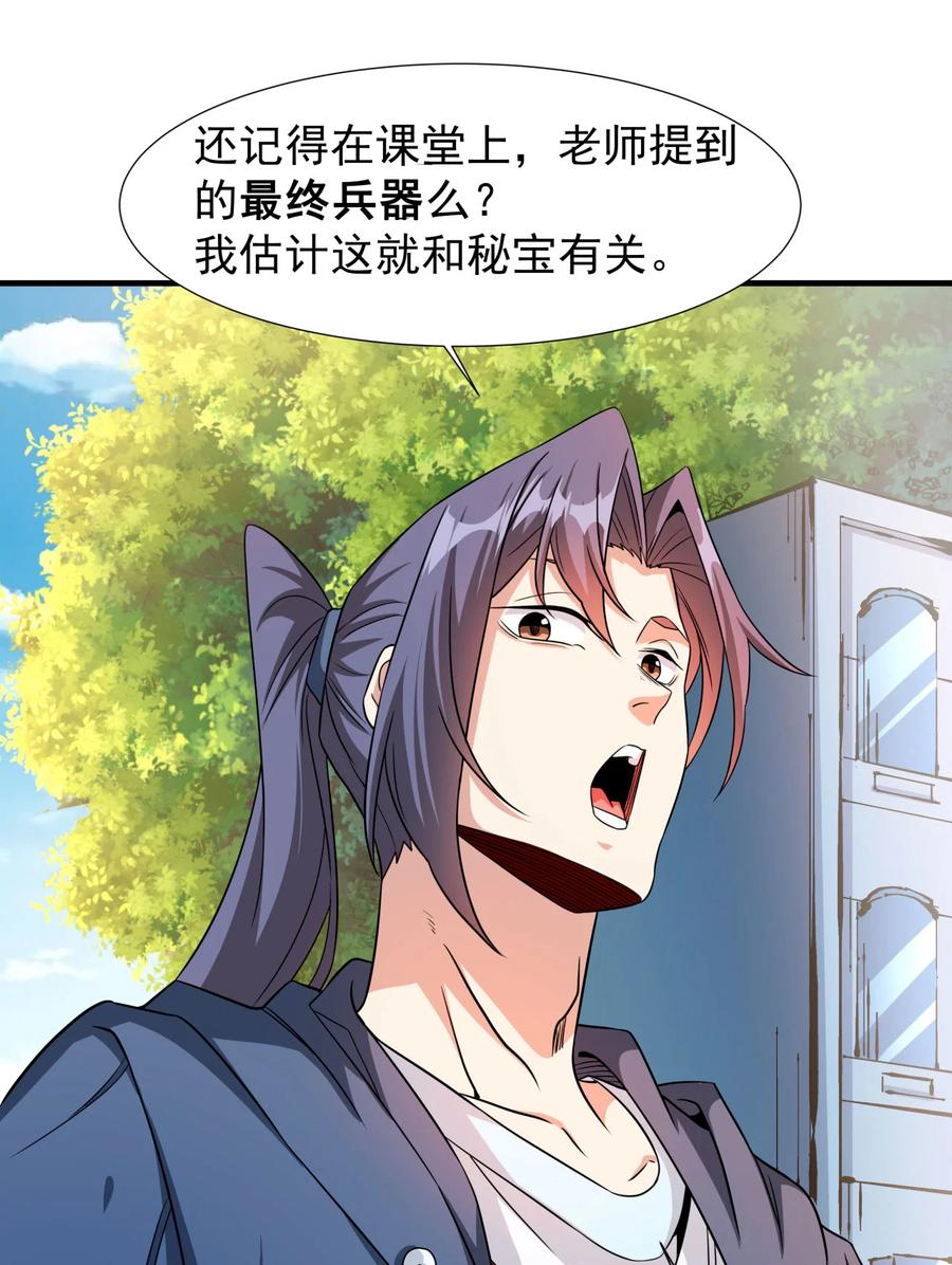 没有道侣就会死 第81话 神秘的女人 第8页