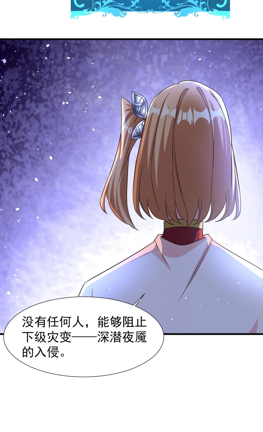 没有道侣就会死 第81话 神秘的女人 第35页