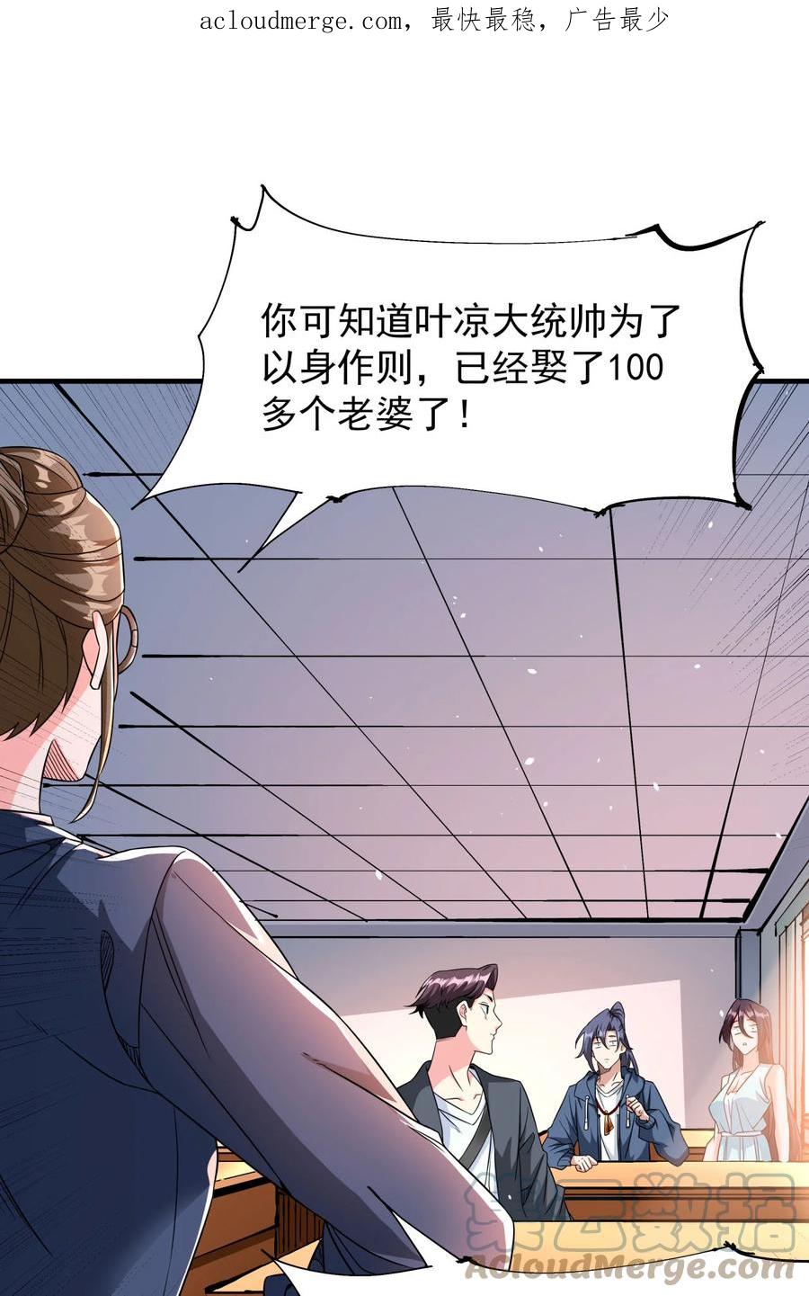 没有道侣就会死 第81话 神秘的女人 第1页