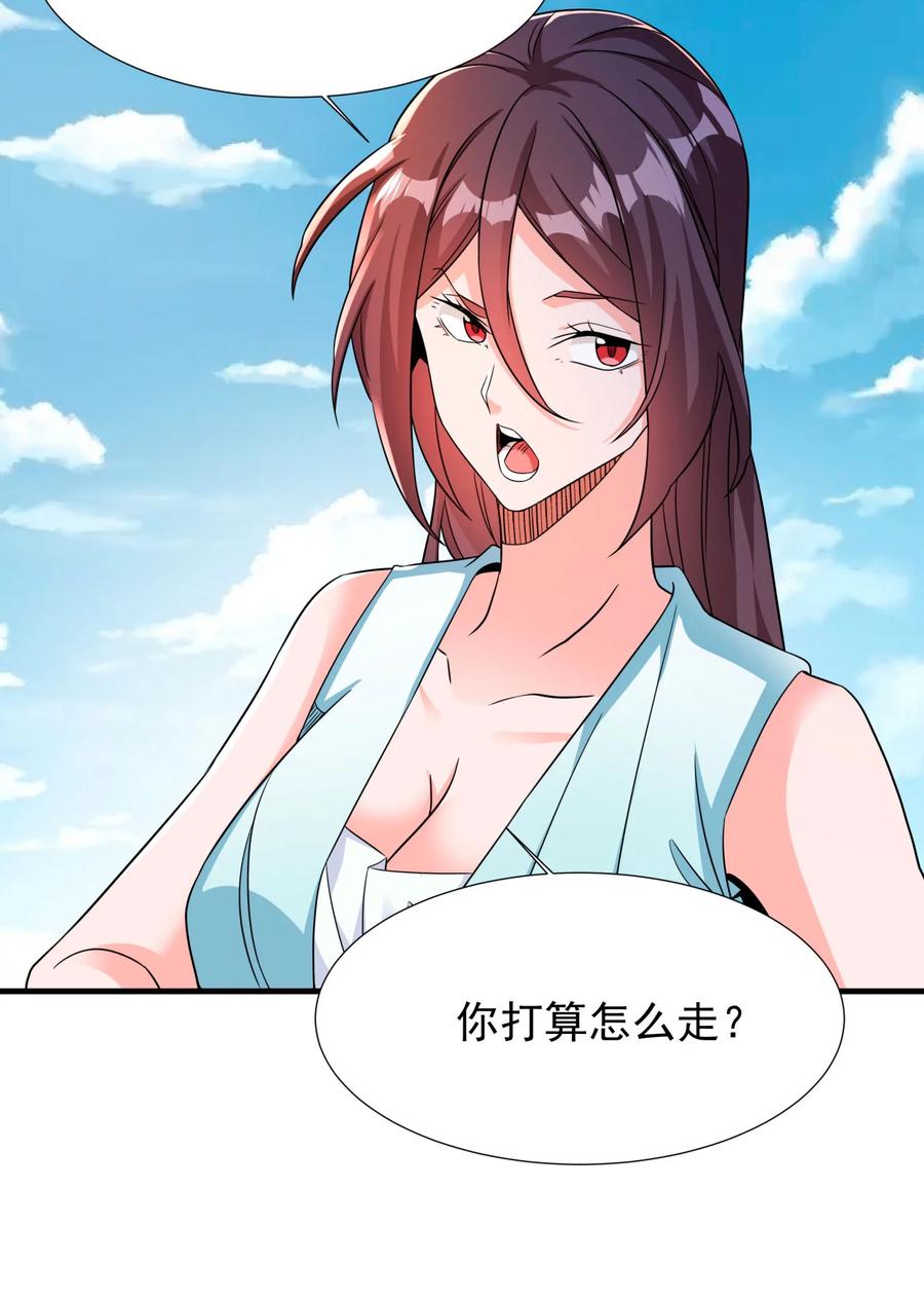 没有道侣就会死 第81话 神秘的女人 第11页