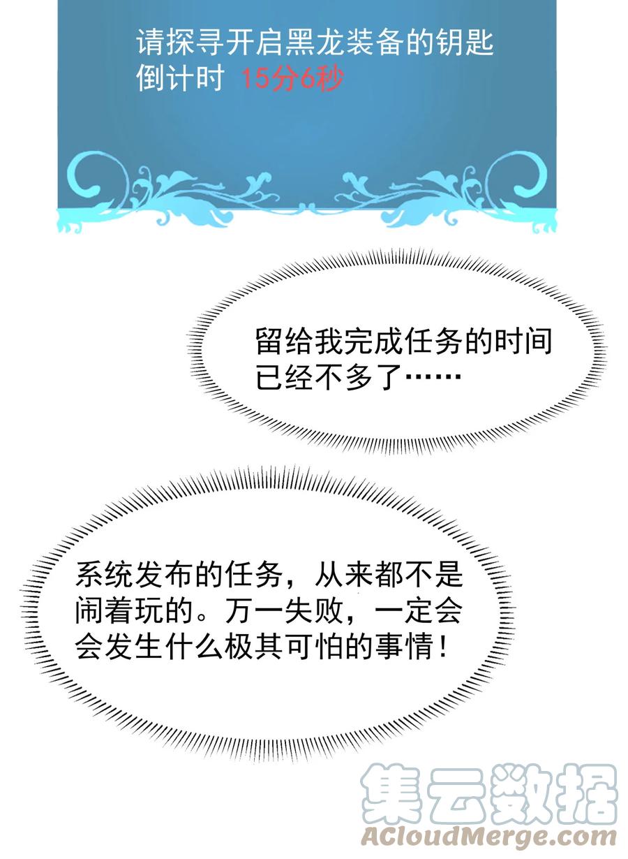 没有道侣就会死 第81话 神秘的女人 第19页
