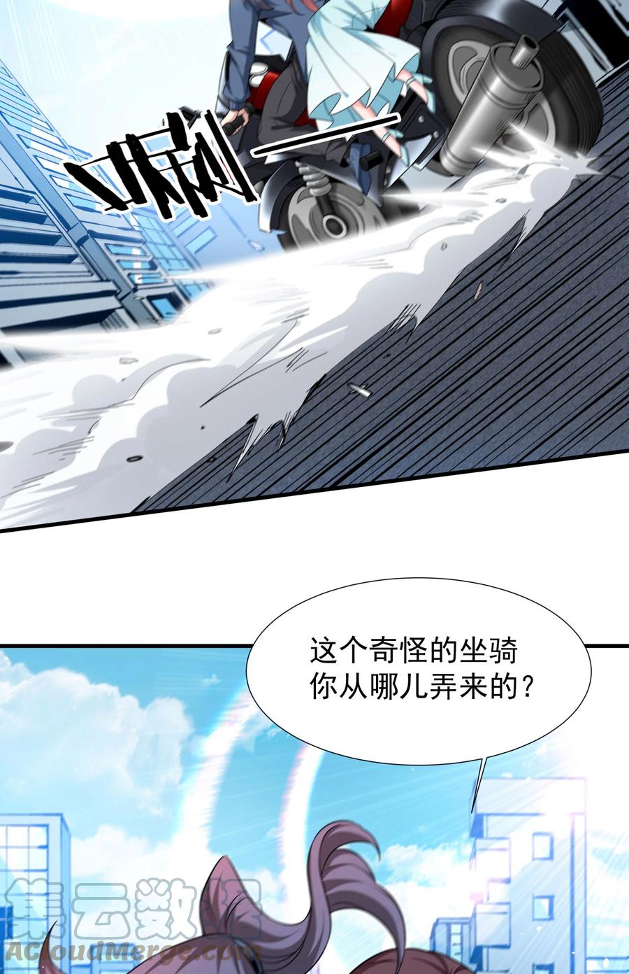 没有道侣就会死 第81话 神秘的女人 第13页