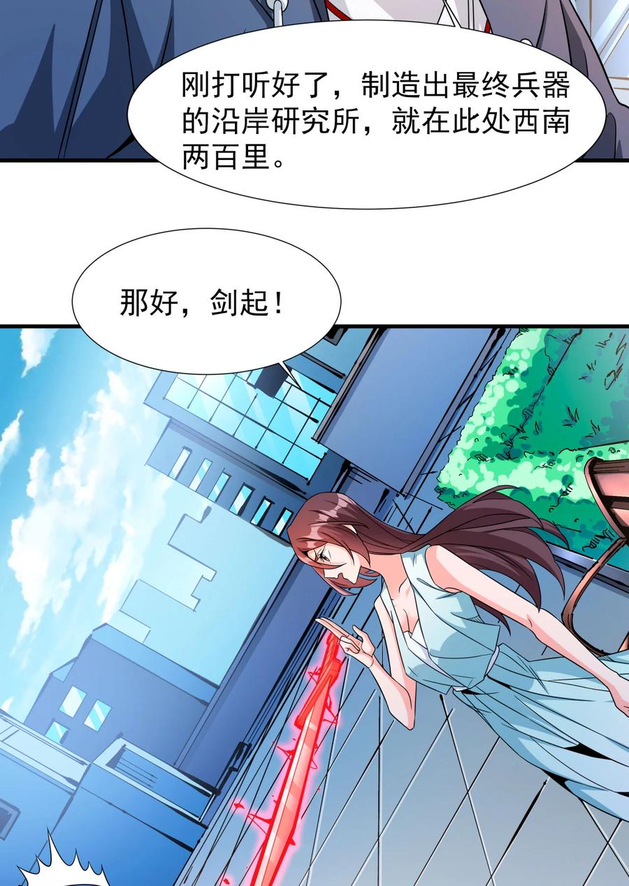 没有道侣就会死 第81话 神秘的女人 第9页