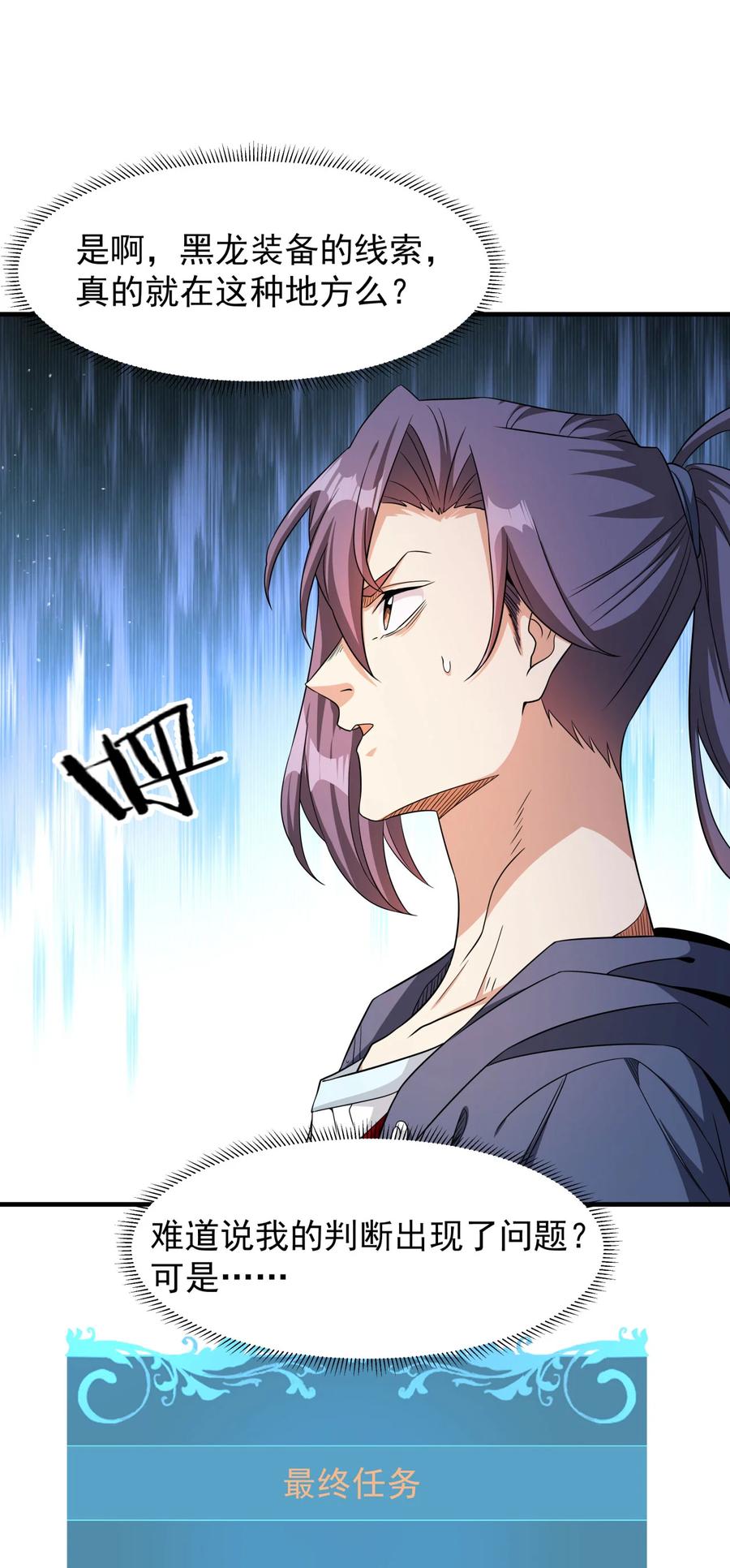 没有道侣就会死 第81话 神秘的女人 第18页