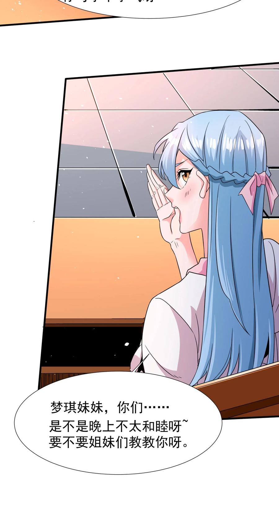 没有道侣就会死 第81话 神秘的女人 第3页