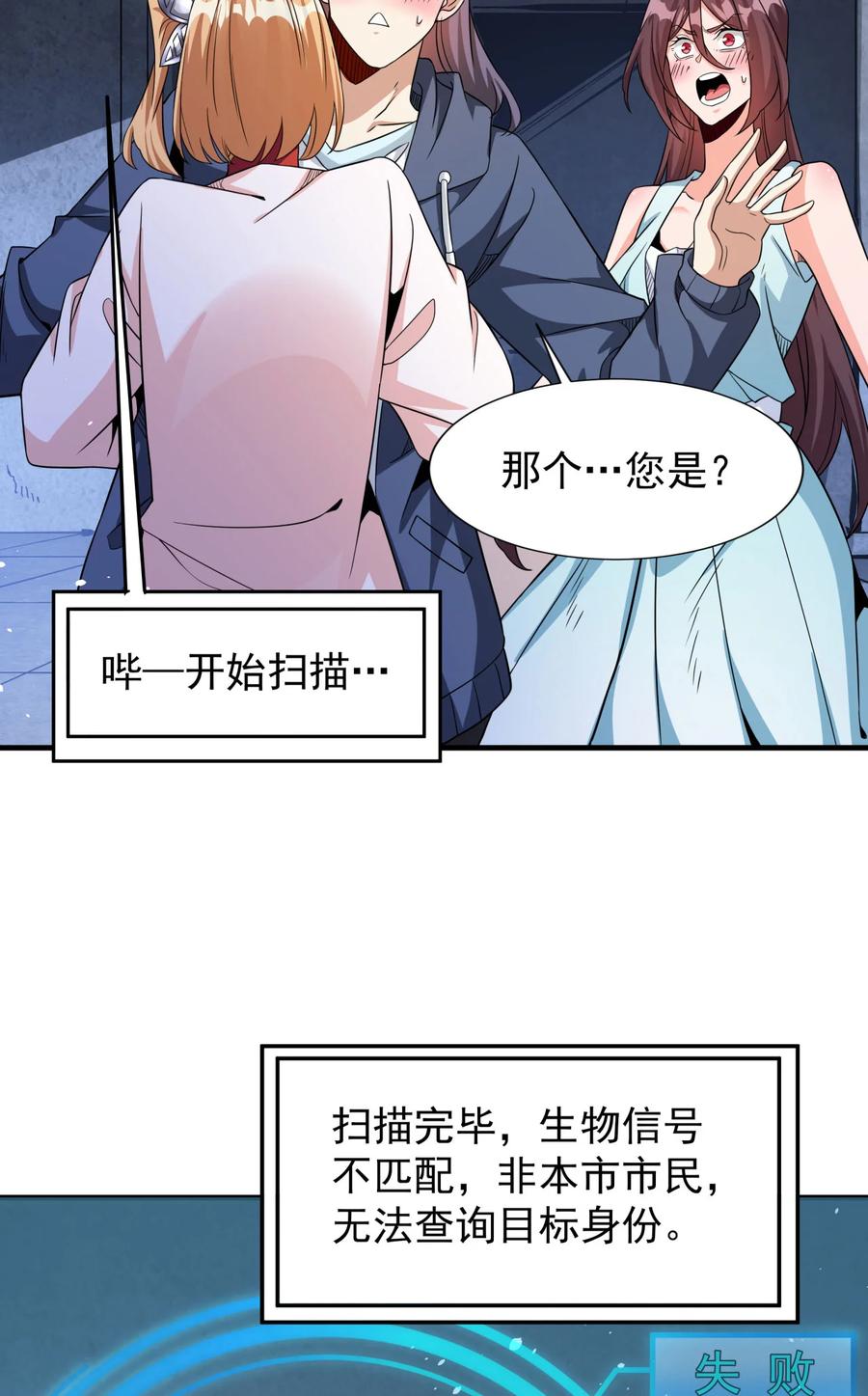 没有道侣就会死 第81话 神秘的女人 第26页