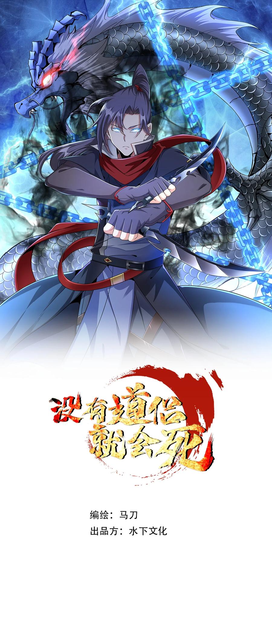 没有道侣就会死 第81话 神秘的女人 第5页