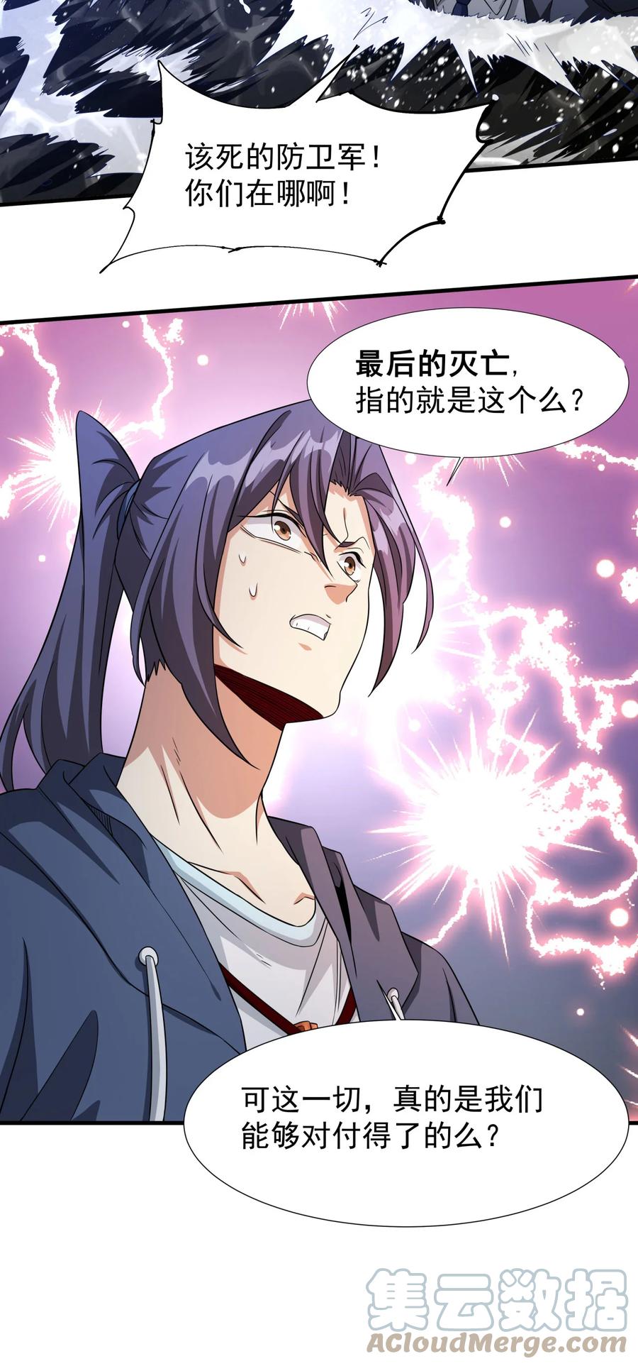 没有道侣就会死 第81话 神秘的女人 第43页