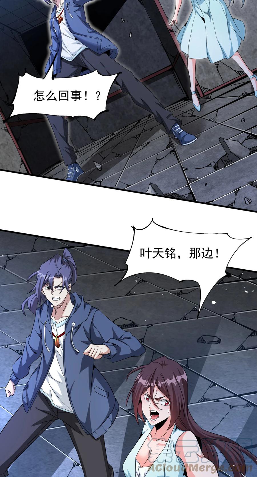 没有道侣就会死 第81话 神秘的女人 第37页