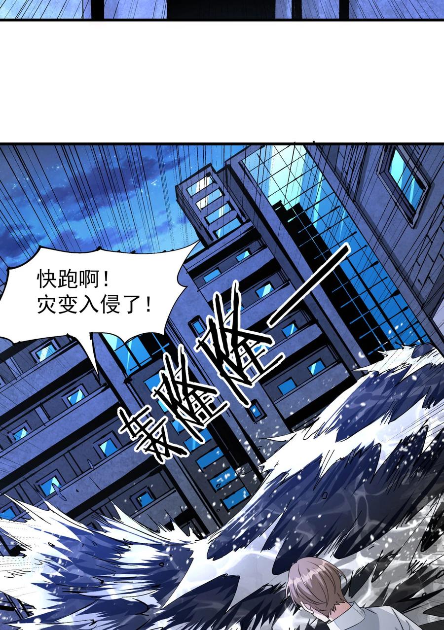 没有道侣就会死 第81话 神秘的女人 第41页
